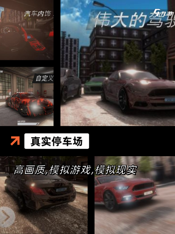 【自动挡停车游戏】游戏推荐榜单截图3