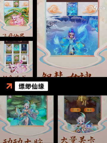 【情缘仙侠游戏】游戏大全：寻找真爱伙伴截图4