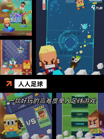 经典【双人足球游戏】游戏大全合集截图2