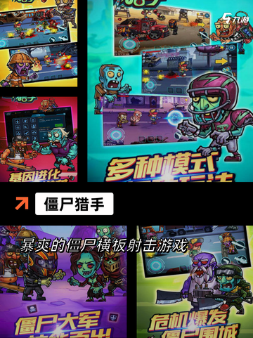 【僵尸新的游戏】游戏大全等你来战截图3