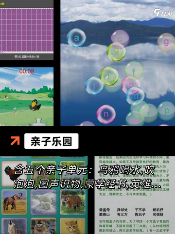 【适合幼儿的游戏】游戏大全精选截图5
