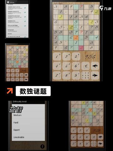 【关于数独的游戏】手游大全精选推荐截图8