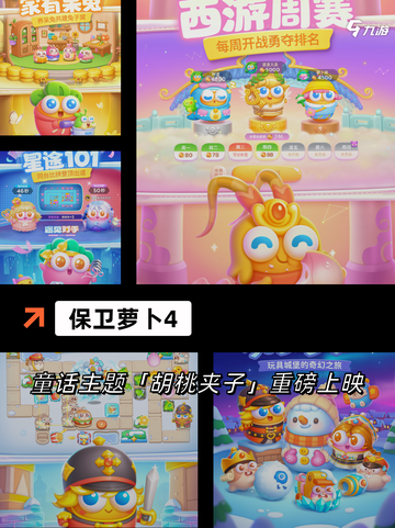 【萝卜类游戏】游戏大全中的热门选择截图5