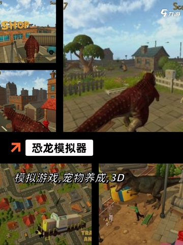 【恐龙扮演游戏】游戏大全中的顶级选择截图5