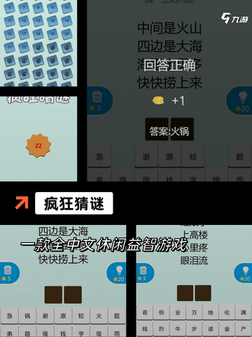 【猜谜语游戏】手游排行中的经典之作截图4