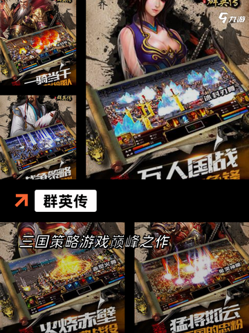 【三国街机手游】游戏排行前十榜单截图4