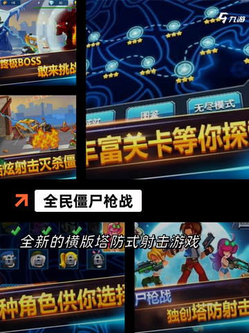 【僵尸游戏大作】手游排行前十揭晓截图7