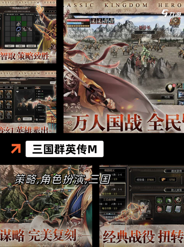 【三国类手游推荐】手游排行中的策略之王截图3