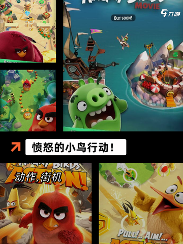 【愤怒小鸟游戏】手游大全里的必备之选截图8