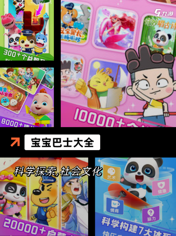 【4岁儿童游戏】游戏排行前十截图2