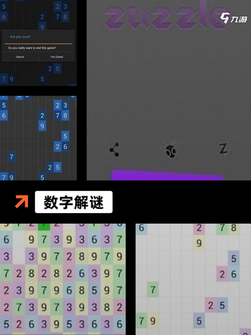 【数字排列游戏】游戏大全推荐截图6