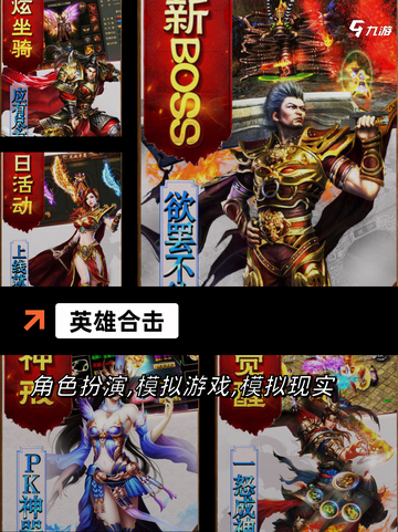 【新开合击手游】游戏大全带你畅游新世界截图5
