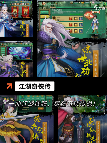 【武侠世界的游戏】手游排行：顶级武…截图2
