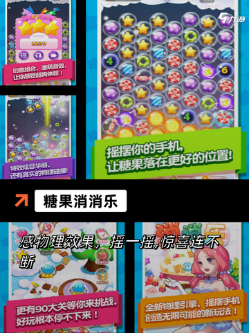 【糖果游戏手机版】手游大全精选截图2