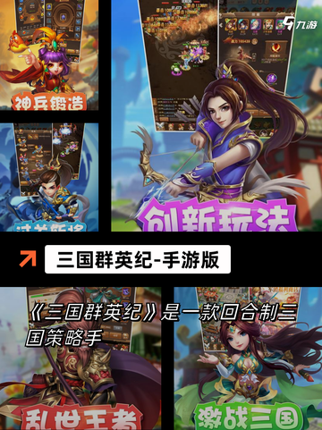 【三国游戏】手游推荐：再现史诗战场截图8