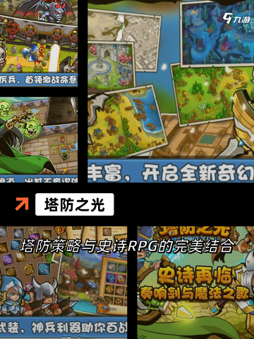 必玩【塔防类单机手游】手游推荐合集截图4