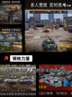 【现代坦克手游】手游排行中的真实战场截图5