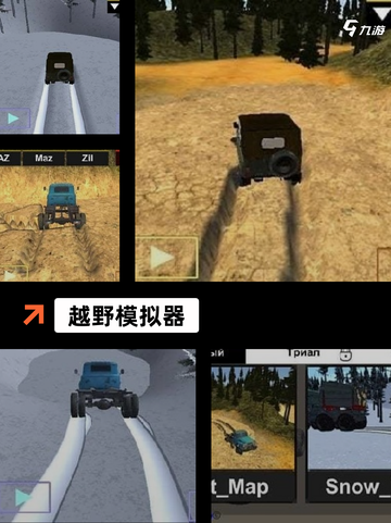 【越野车游戏下载】手游排行推荐的刺激挑战截图5