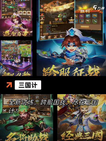 【三国战棋游戏】手游推荐精选截图8