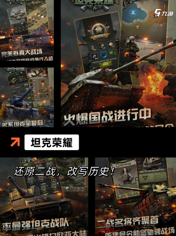 【现代坦克游戏】游戏大全全面解析热门玩法截图5