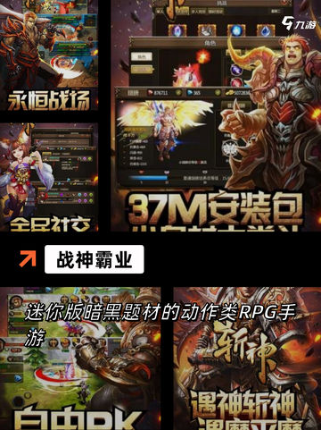 热血回归【单职业传奇手游】游戏排行…截图2