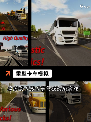 【卡车类游戏大全】手游大全截图5