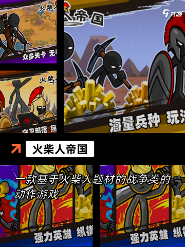 【火柴人战争游戏】游戏推荐给喜欢挑战的你截图4