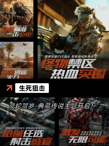 【剧情类射击手游】游戏排行前十名榜单截图6