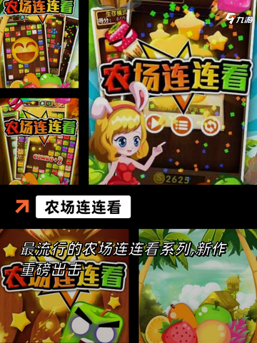 【连连看看大全】手游排行精选人气榜单截图5