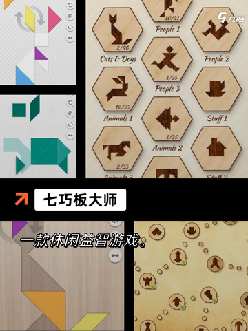 【逻辑思维游戏】游戏推荐给爱动脑的你截图5