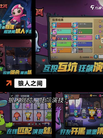 【关于狼人的游戏】手游大全精选推荐截图4
