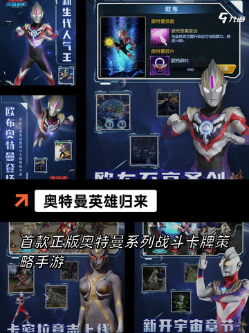 【奥特曼的游戏】游戏推荐陪你畅游宇宙截图7