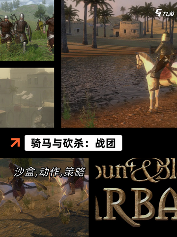 【骑马打架的游戏】游戏排行前十名推荐截图2