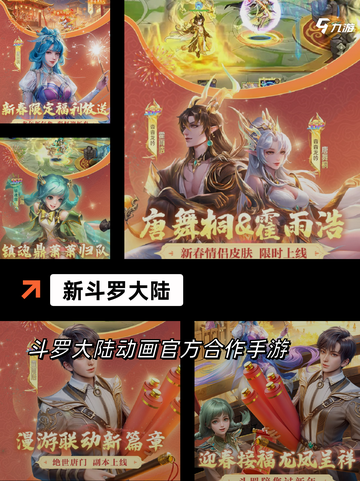 【斗罗世界手游】游戏排行：热门选择榜单截图3