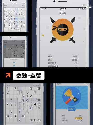 玩转【单机数独游戏】游戏大全精选截图5