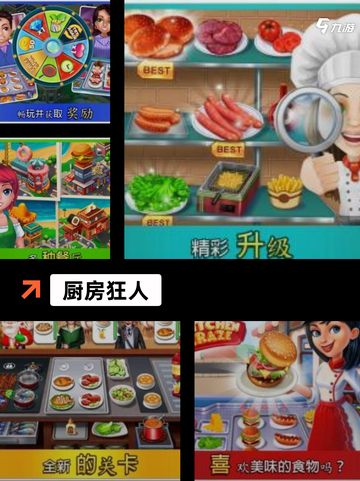 【做美食的手游】游戏推荐让你体验烹饪乐趣截图3