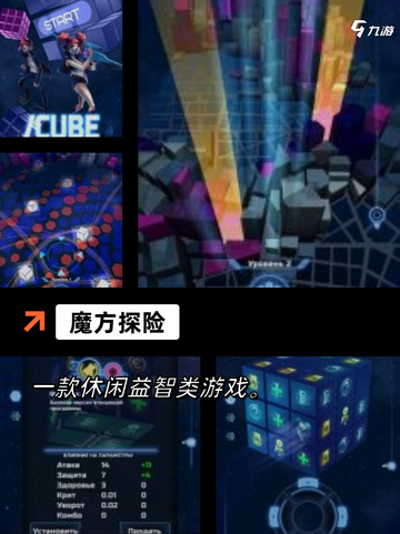 【魔方游戏大全】游戏推荐：解锁你的…截图5