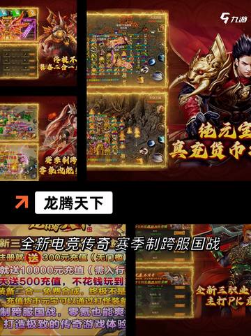 【传奇手游推荐榜】游戏大全精选截图4