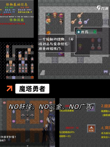 【魔塔单机游戏】手游大全里的必玩系列截图2