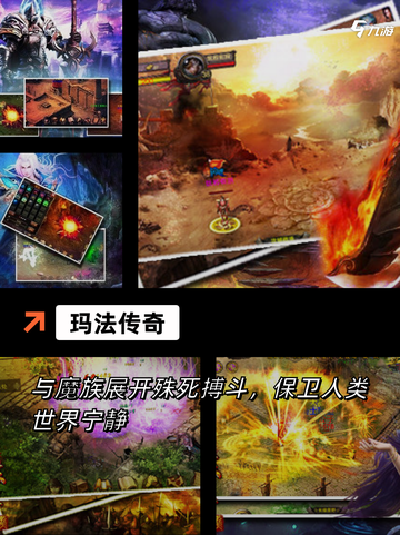 【最的传奇手游】手游排行展现顶级游戏魅力截图5