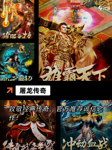 【屠龙的游戏】手游大全：收集所有经典版本截图6