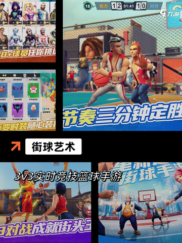 【篮球手游排行榜】手游推荐榜单截图3