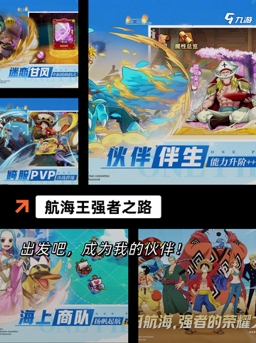【航海王游戏下载】游戏大全精选推荐截图4