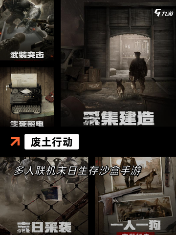 【生存末日类游戏】游戏排行前十名截图5