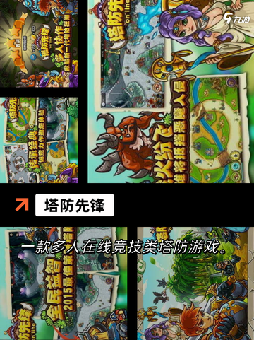 【守卫者塔防游戏】游戏排行了解热门…截图5