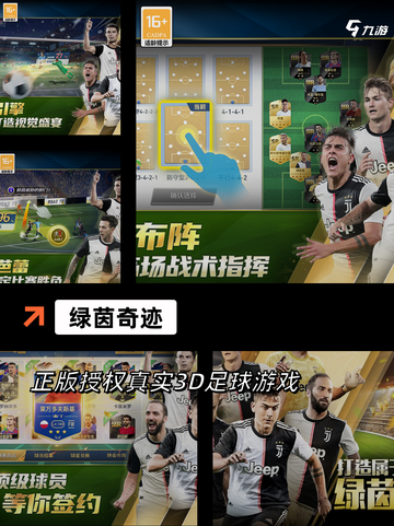 【大足球游戏】游戏排行不容错过截图3