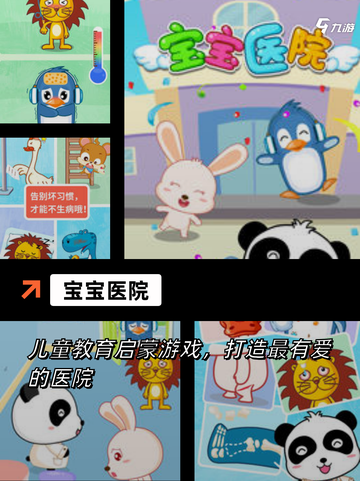 【照顾孩子的游戏】游戏大全合集下载截图3