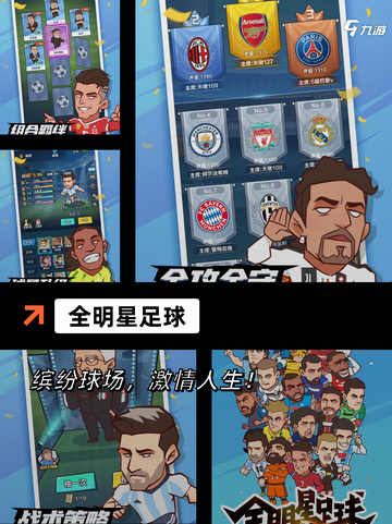 【单机足球手游】游戏推荐必备截图5