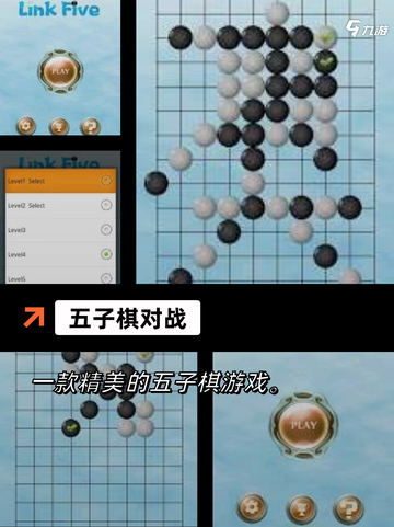 【游戏五子棋】手游排行不容错过的佳作截图2