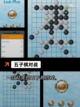 【游戏五子棋】手游排行不容错过的佳作截图2